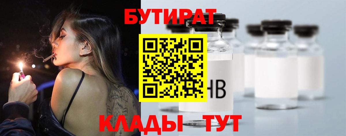 БУТИРАТ BDO Таганрог