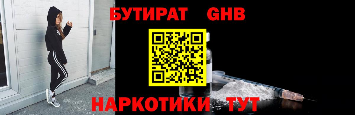 Бутират Butirat  Бутират  Таганрог  Вход с VPN 