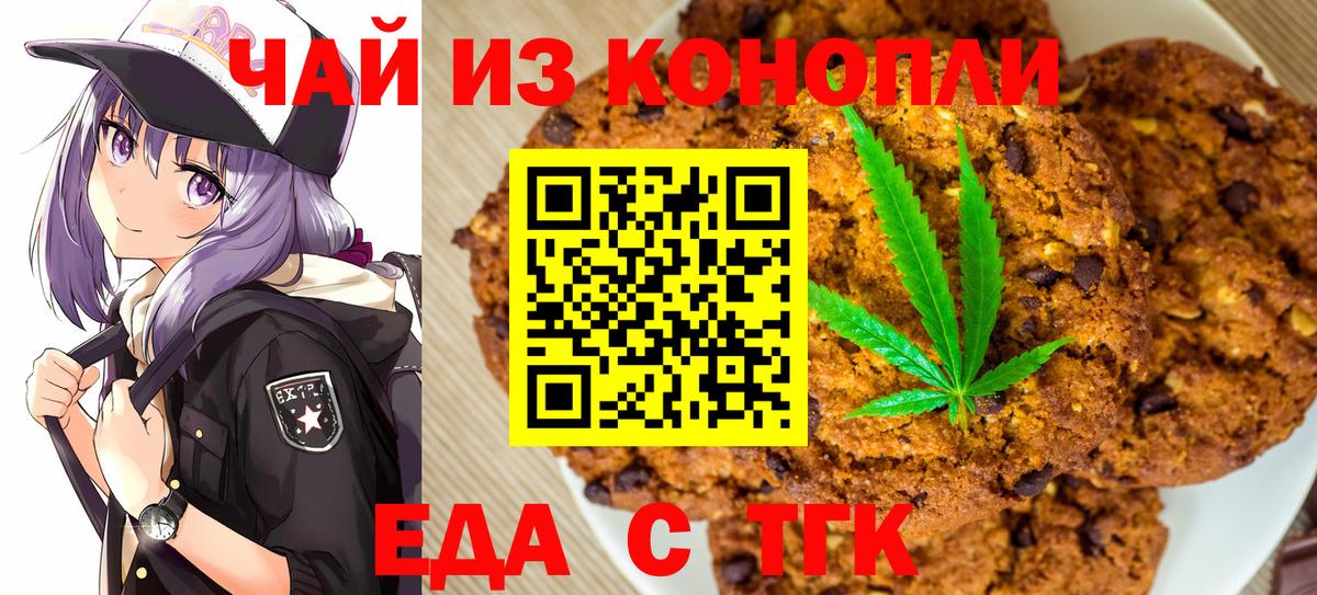 Печенье с ТГК марихуана Таганрог