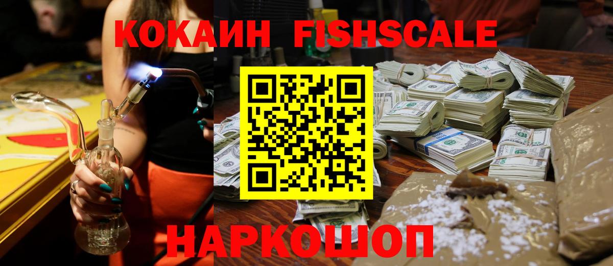 Кокаин Боливия  COCAIN  Вход с VPN  Таганрог  COCAIN FishScale 