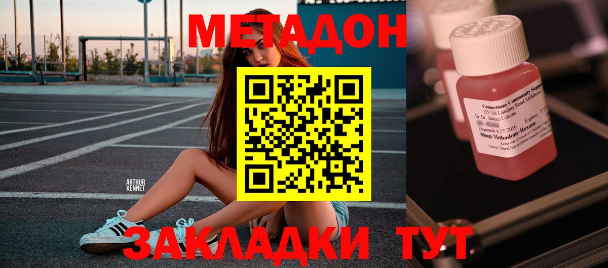 Метадон methadone  Метадон VHQ  Таганрог  даркнет официальный сайт  Вход с VPN 
